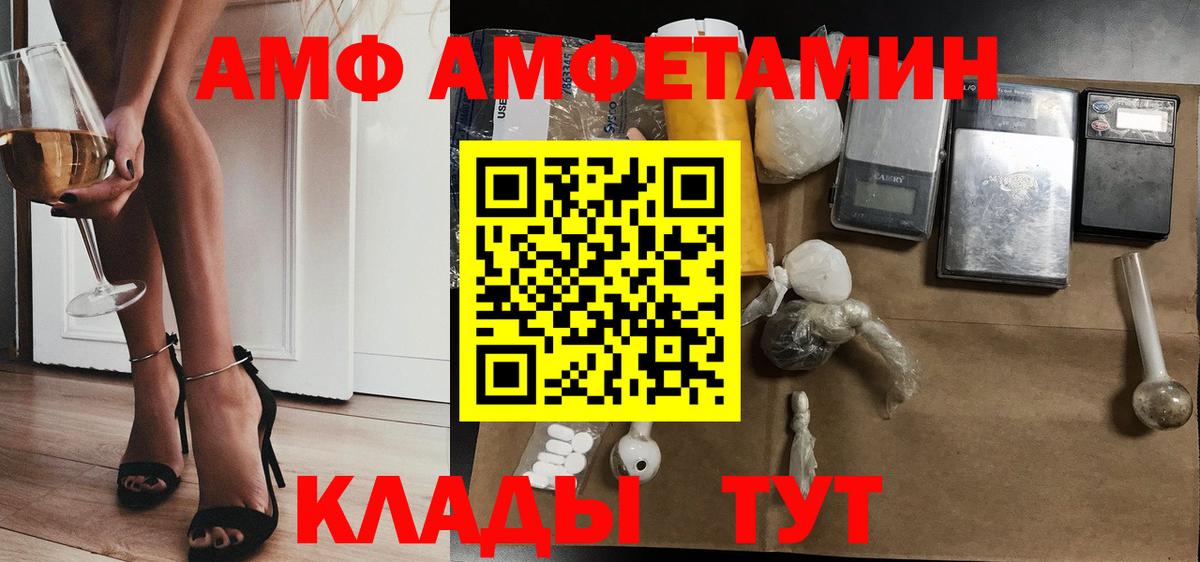 Amphetamine  АМФ Premium  Вход с VPN  Долгопрудный 