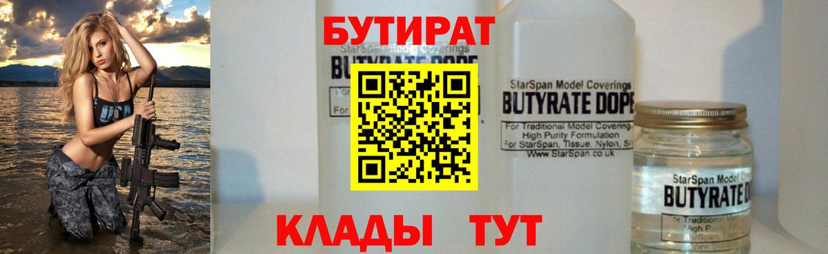 Долгопрудный  БУТИРАТ Butirat  БУТИРАТ  Вход с VPN 
