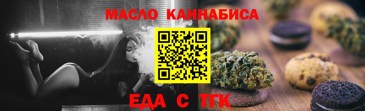 Долгопрудный  Cannafood конопля  Вход с VPN 