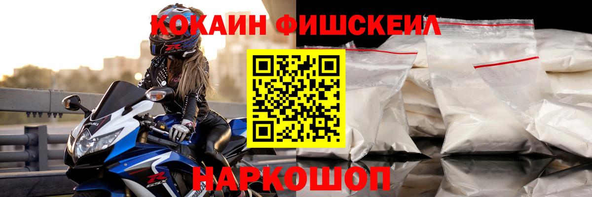 Кокаин Fish Scale  КОКАИН FishScale  Вход с VPN  Долгопрудный 