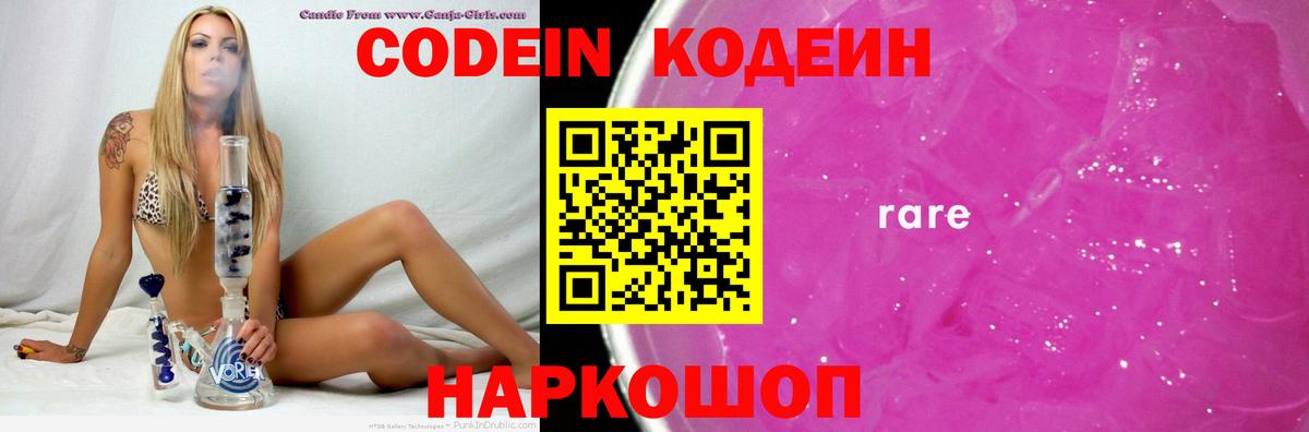 Кодеин напиток Lean (лин) Долгопрудный