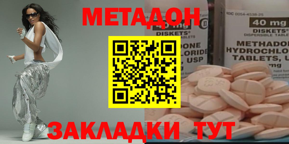 Долгопрудный  МЕТАДОН methadone  Метадон мёд  Вход с VPN 